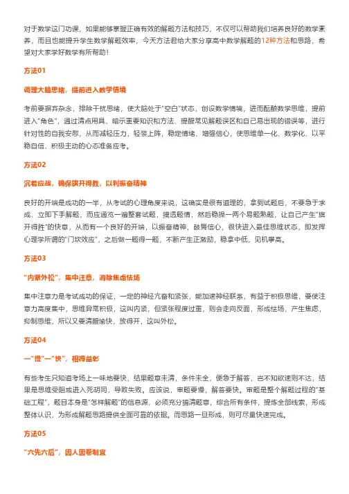 高中数学如何由弱转强？掌握这12种数学思维,秒变数学学霸!必看项!!!