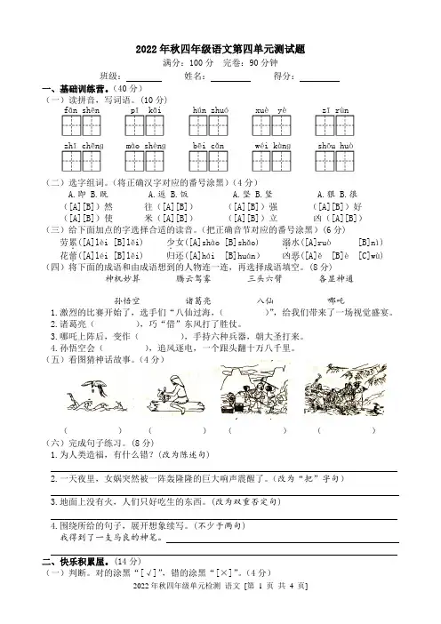 2022年人教部编版语文四年级上册第四单元测试题(含答案)