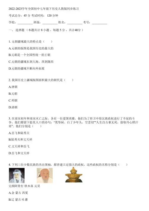 2022-2023学年全国初中七年级下历史人教版同步练习(含答案解析)075334
