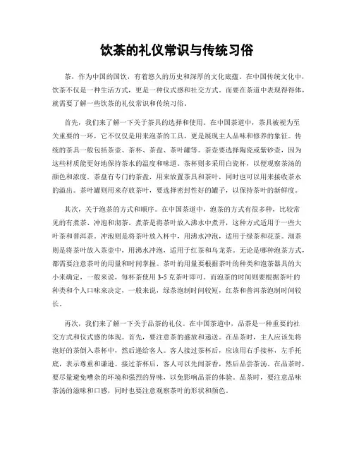 饮茶的礼仪常识与传统习俗