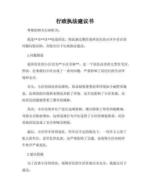 行政执法建议书