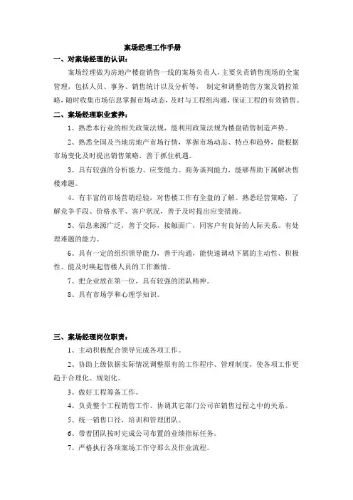 案场经理工作手册与管理制度