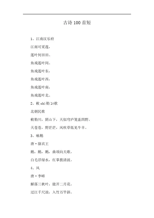 古诗100首短