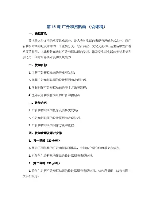 第15课 广告和招贴画 (说课稿)苏少版美术五年级下册 