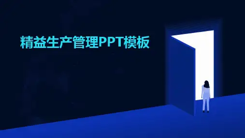 2024版精益生产管理PPT模板