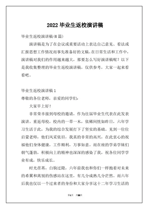 2022毕业生返校演讲稿