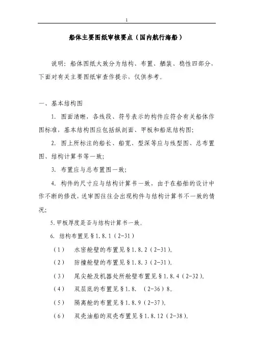 海船船体主要图纸审核要点