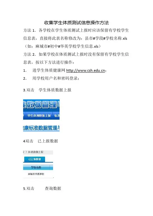 收集学生体质测试信息操作方法
