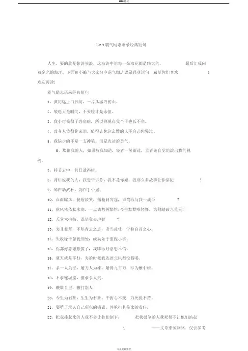 2019霸气励志语录经典短句