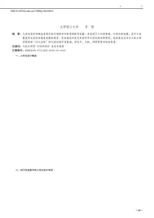自行车设计中人性化的分析研究