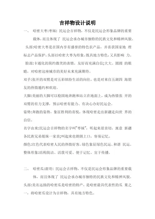 吉祥物设计说明