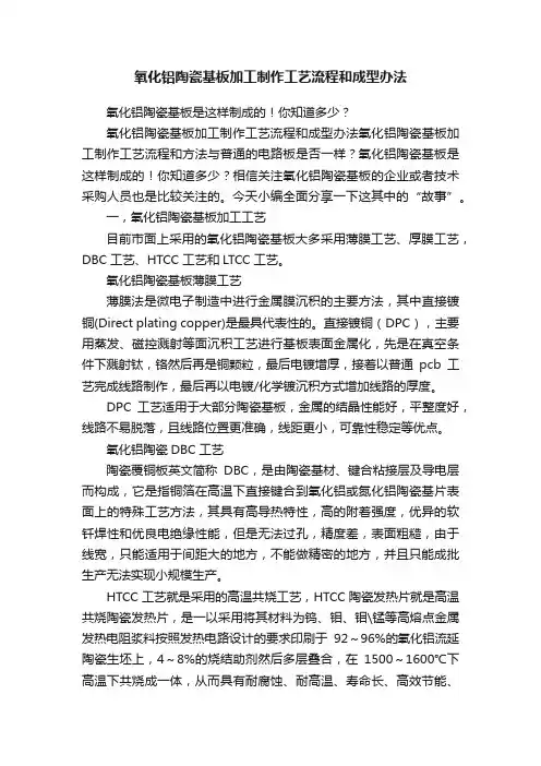 氧化铝陶瓷基板加工制作工艺流程和成型办法