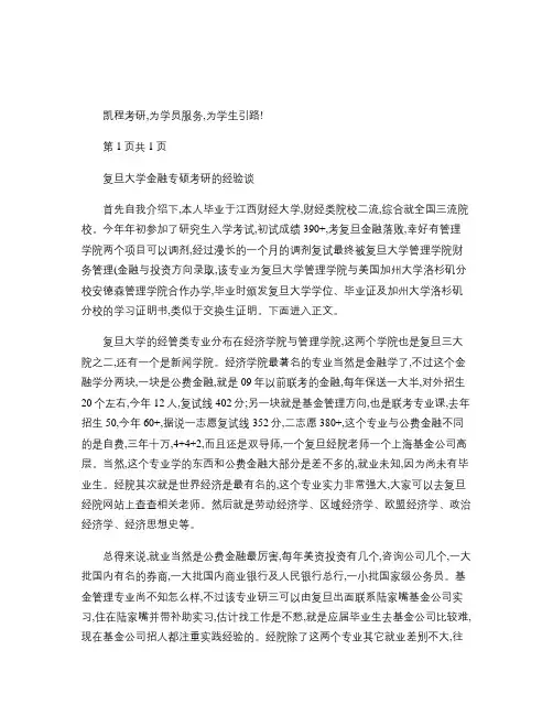 复旦大学金融专硕考研的经验谈.