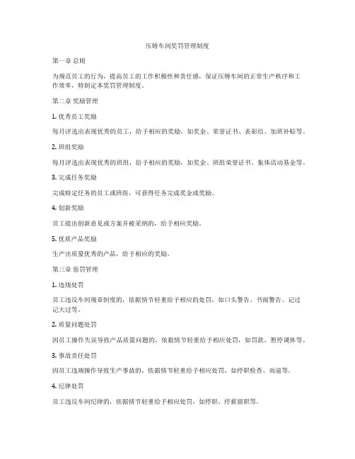 压铸车间奖罚管理制度