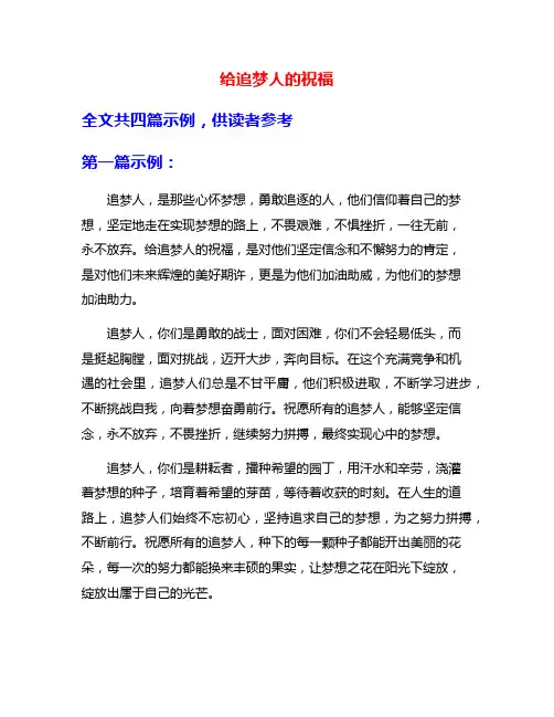 给追梦人的祝福