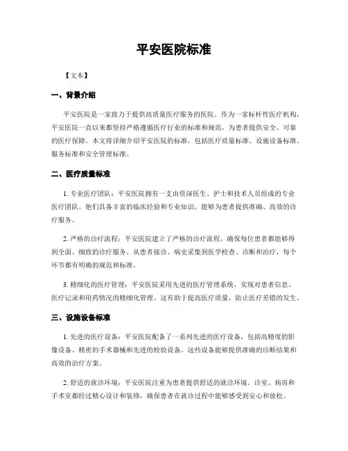平安医院标准