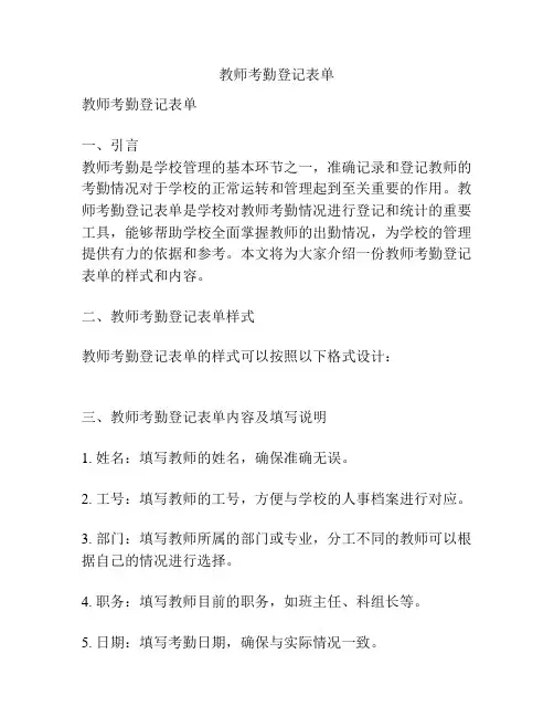 教师考勤登记表单
