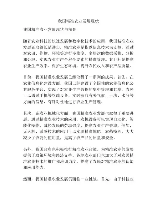 我国精准农业发展现状