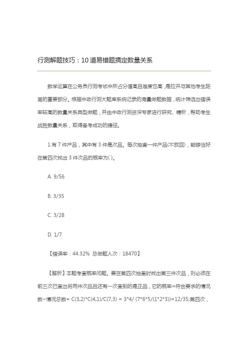 行测解题技巧：10道易错题搞定数量关系