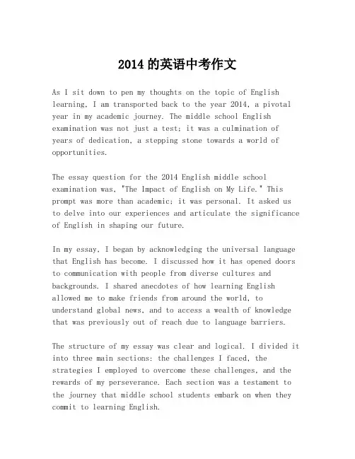 2014的英语中考作文