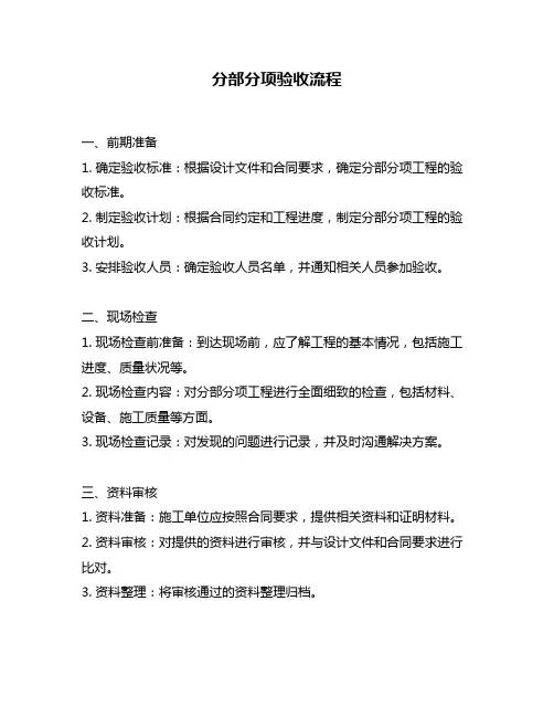 分部分项验收流程