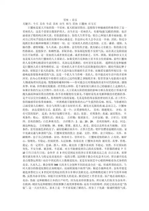 星座-论文——精选推荐