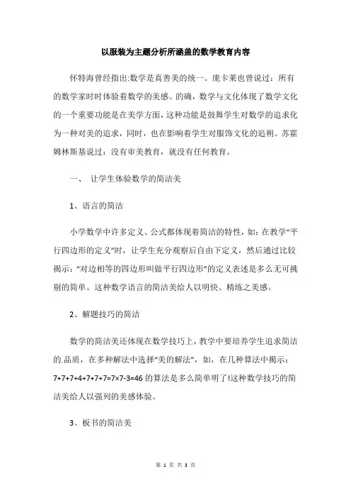 以服装为主题分析所涵盖的数学教育内容