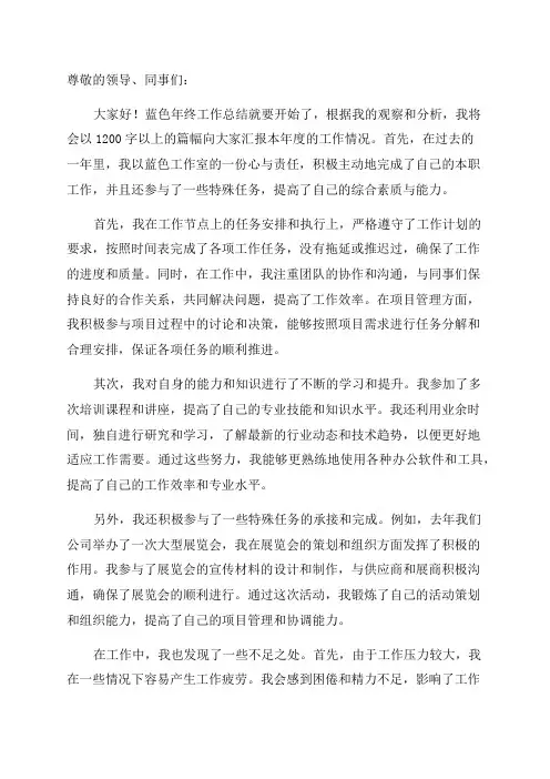 蓝色年终工作总结