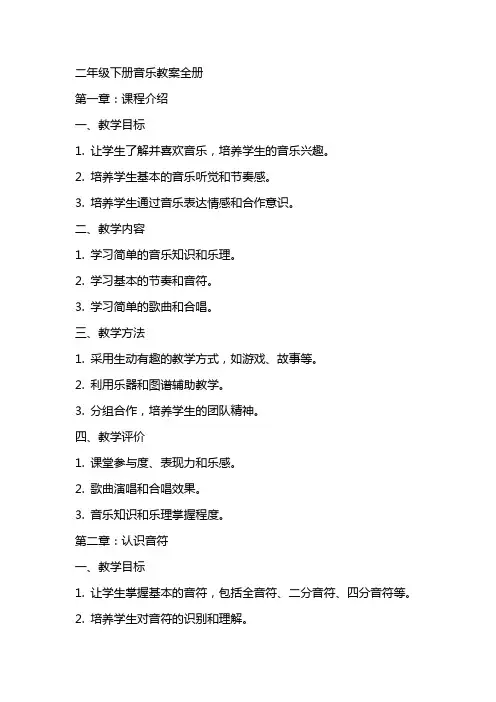 二年级下册音乐教案全册