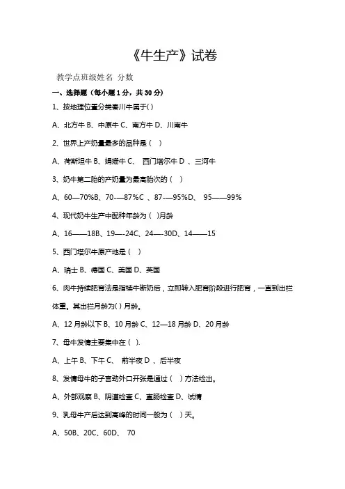 《牛生产》试卷及答案