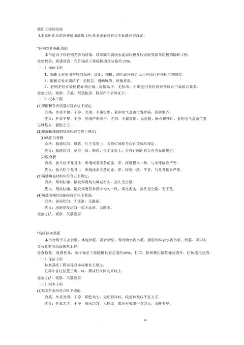墙面工程验收规范