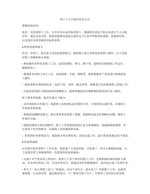 钳工个人自我评价怎么写