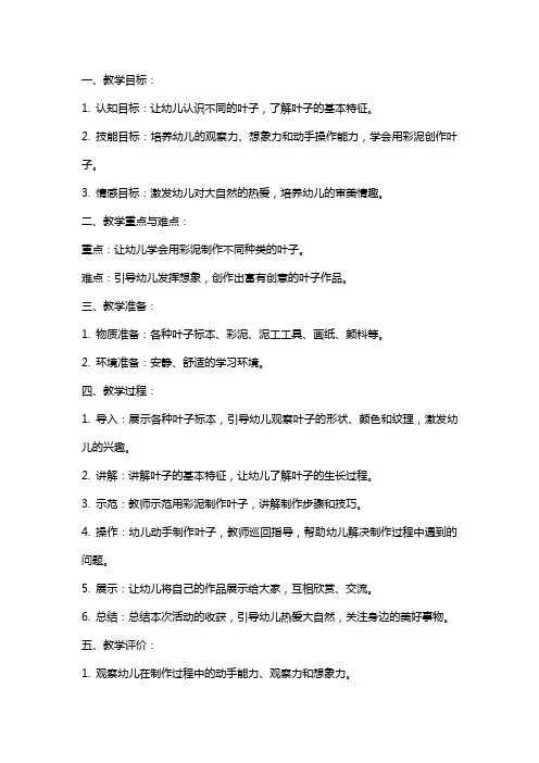 大班美术《叶子变变变》教案