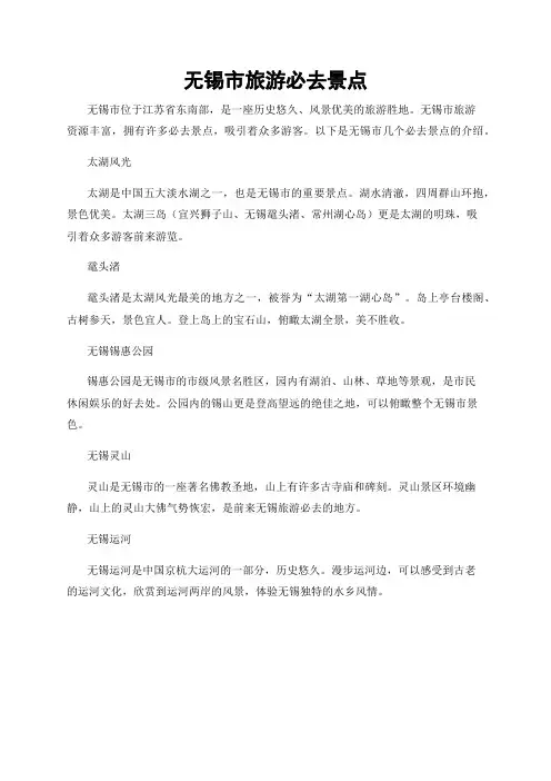 无锡市旅游必去景点