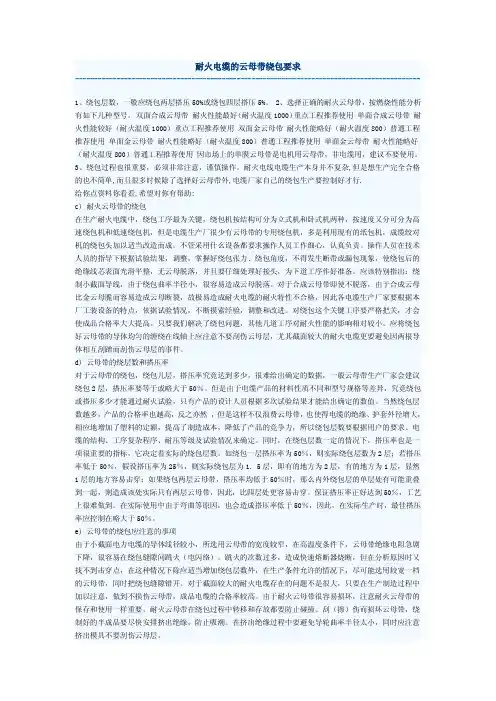 耐火电缆的云母带绕包要求