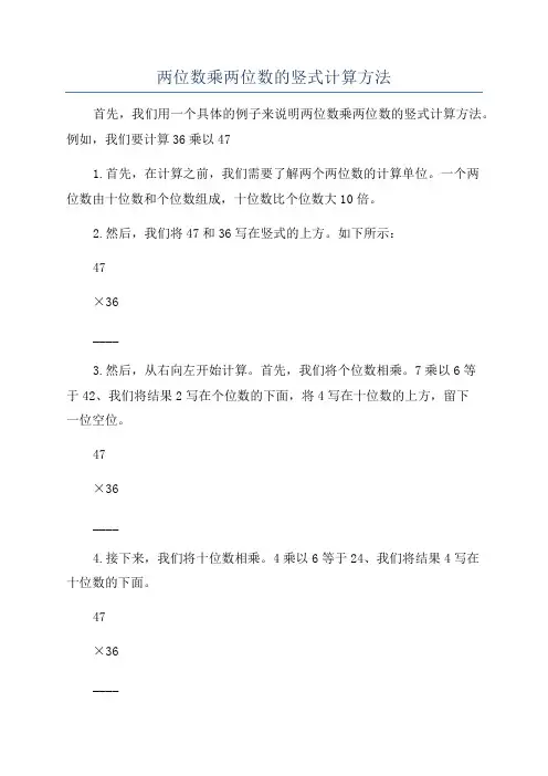 两位数乘两位数的竖式计算方法
