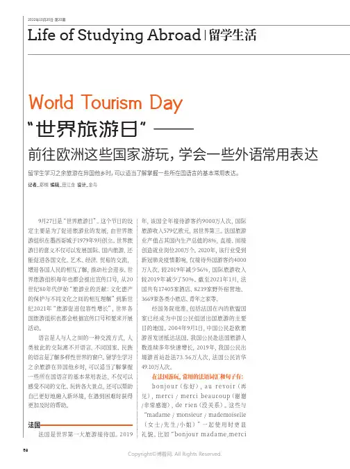 世界旅游日”——前往欧洲这些国家游玩，学会一些外语常用表达
