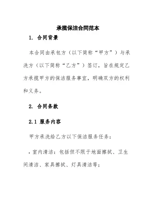 承揽保洁合同范本