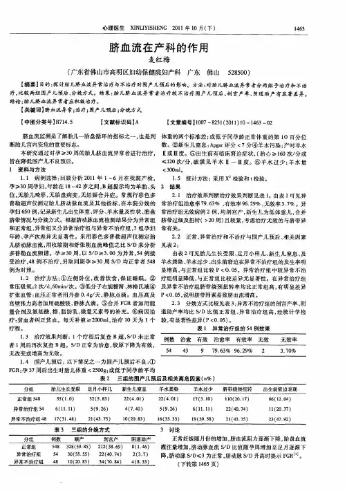 脐血流在产科的作用