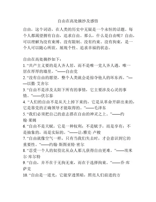 自由在高处摘抄及感悟
