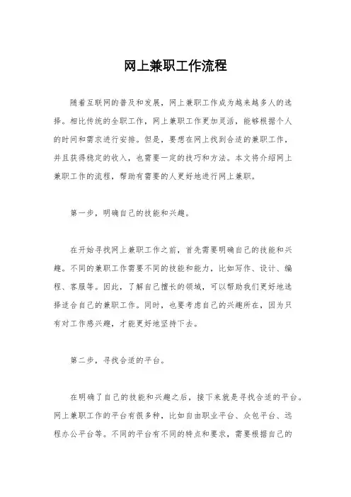 网上兼职工作流程
