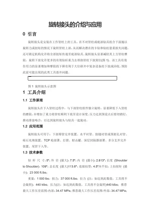 旋转接头的介绍与应用