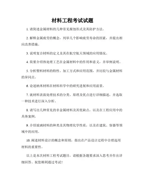 材料工程考试试题