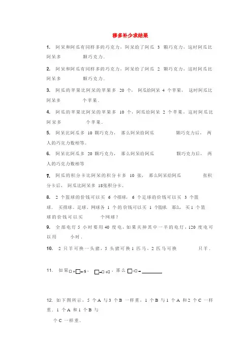 三年级下册数学试题-奥数练习：移多补少求结果(含答案)全国通用