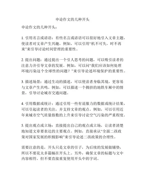 申论作文的几种开头