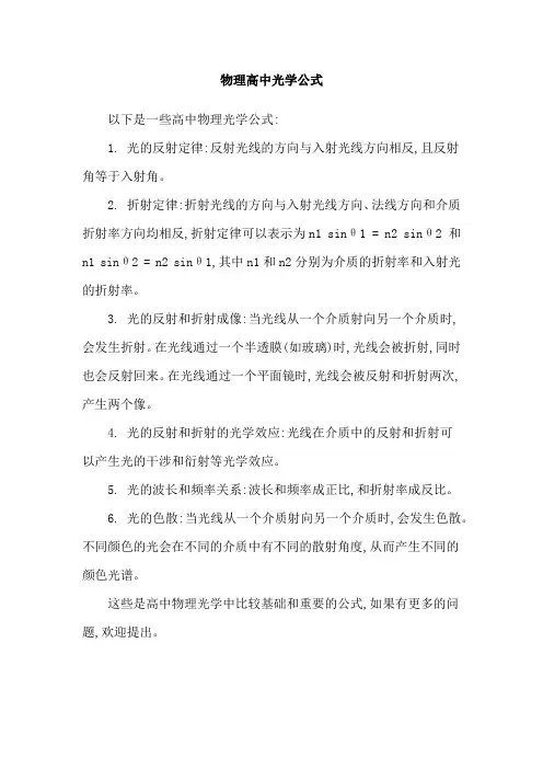 物理高中光学公式