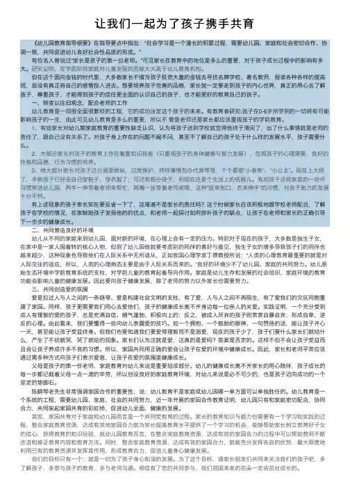 让我们一起为了孩子携手共育