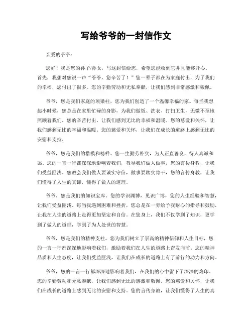 写给爷爷的一封信作文