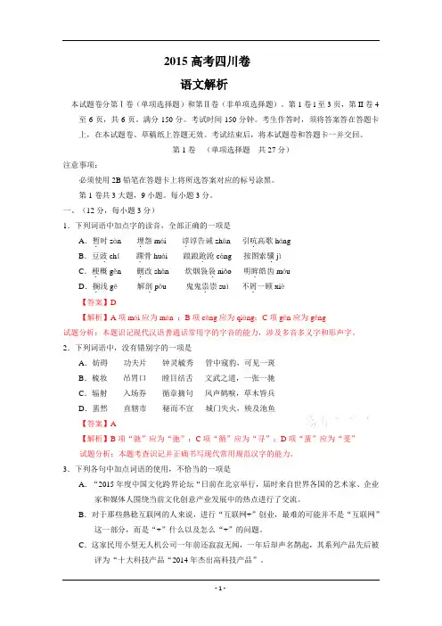 2015年高考语文(四川卷)