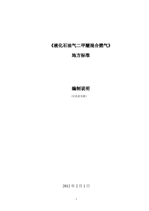 液化石油气二甲醚混合燃气